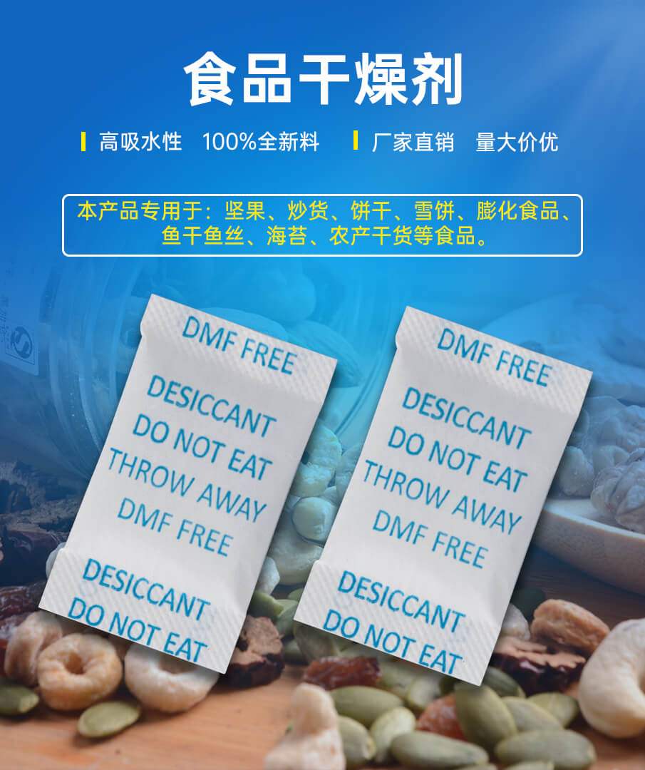 3g綿紙食品干燥劑 3g綿紙食品干燥劑